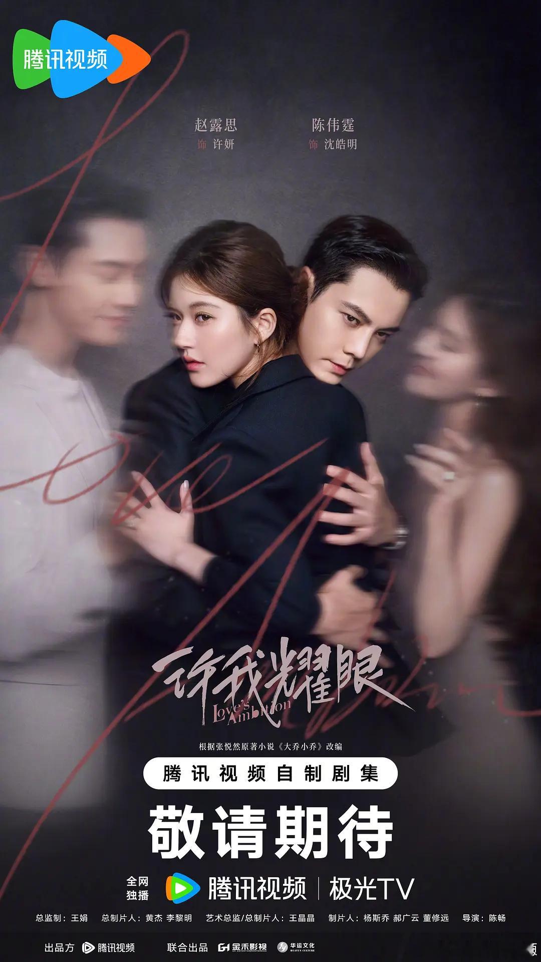 赵露思、陈伟霆许我耀眼 酷云全端集均破7000万❗️7055万，点播端集均667