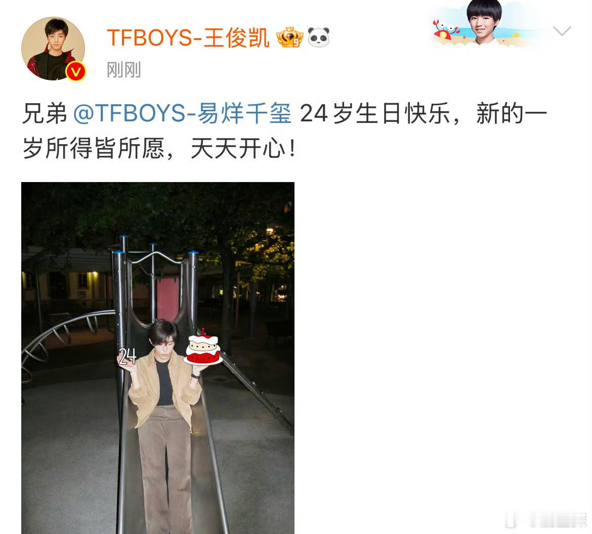 王俊凯王源卡零点给易烊千玺庆生 祝我们的千玺24岁生日快乐！！！ 要一直快乐做自