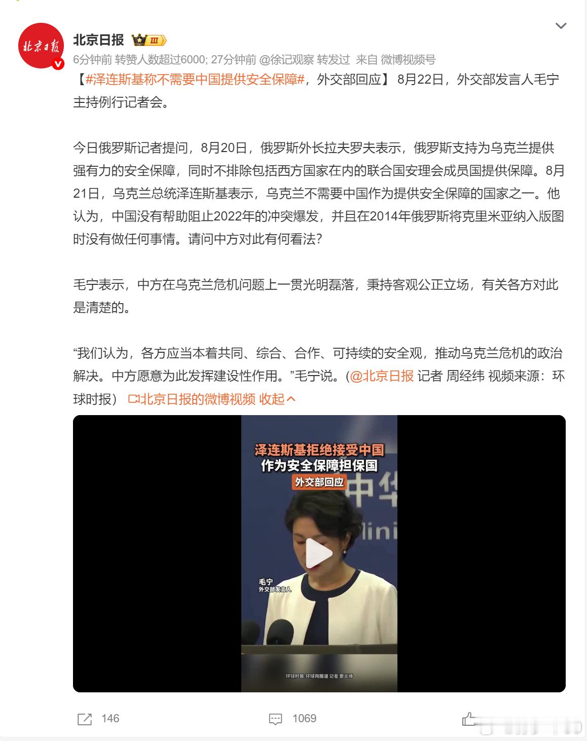 乌克兰总统泽连斯基表示，乌克兰不需要中国作为提供安全保障的国家之一。他认为，中国