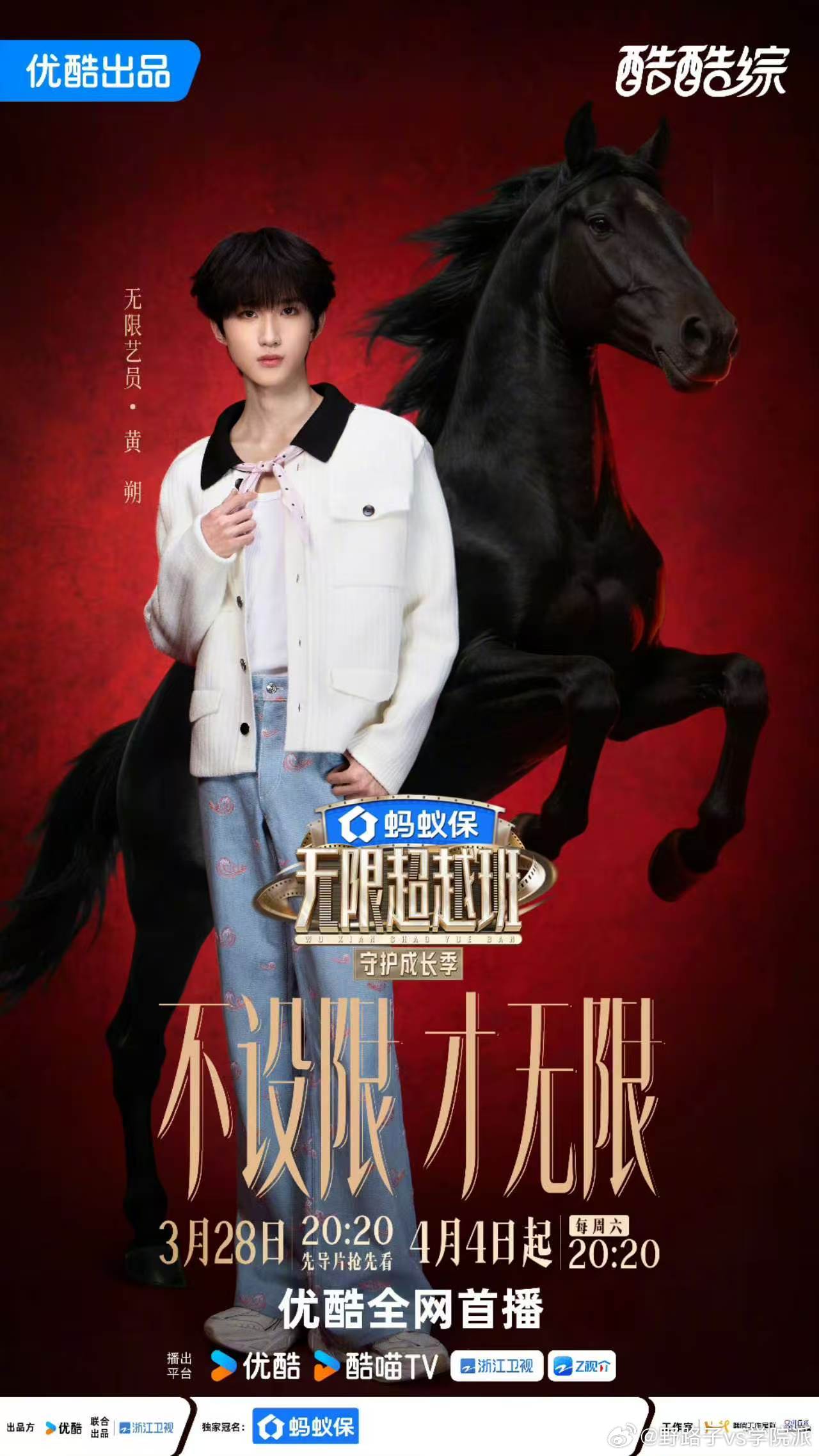 无限超越班官宣冯建宇无限超越班官宣黄朔无限超越班 《无限超越班》官宣阵容中，冯建