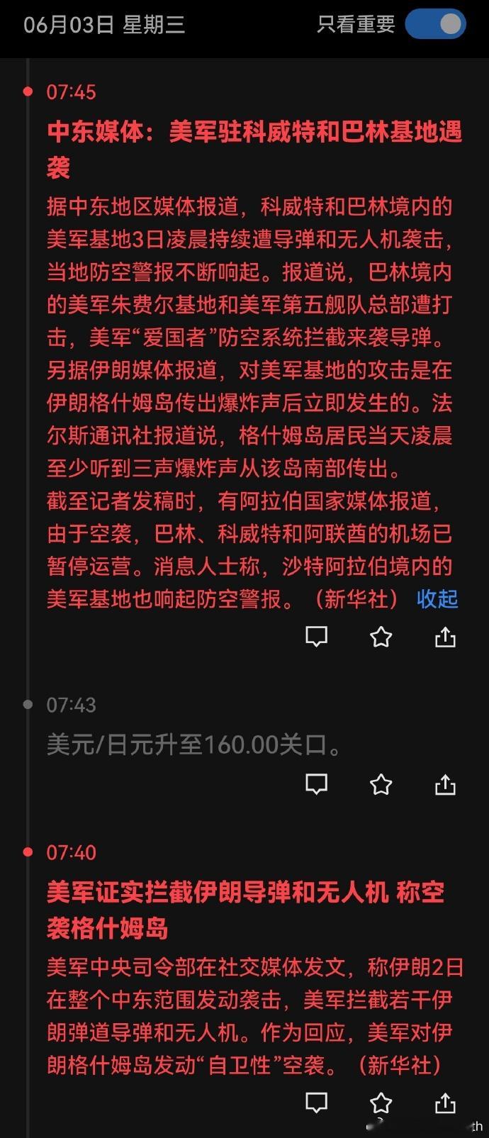 地球市场对美伊折腾陆续脱敏日元除外到了160的关口高市这不能卖美债，也没法加息点