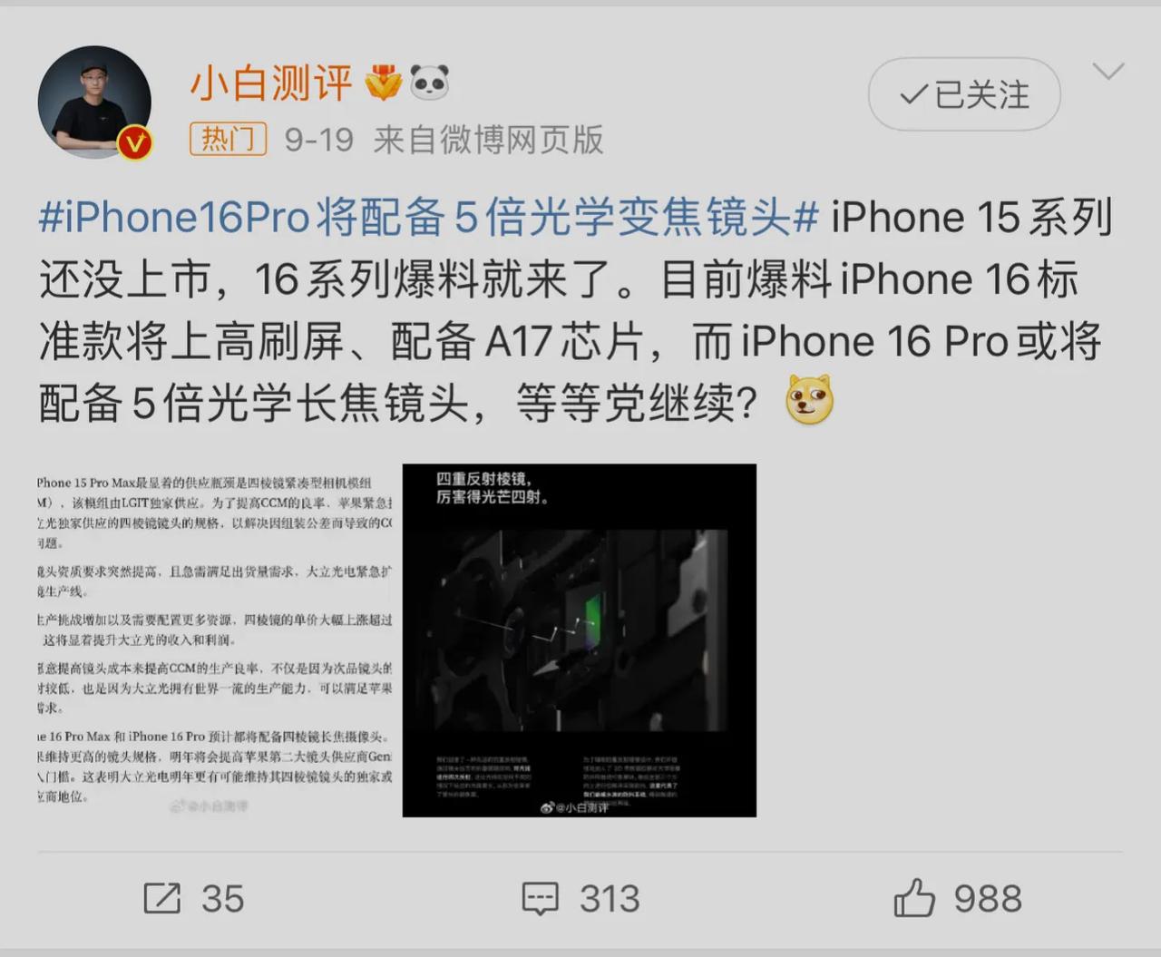 目前越来越多的信息指向iPhone16和iPhone16 Plus苹果会下放高刷