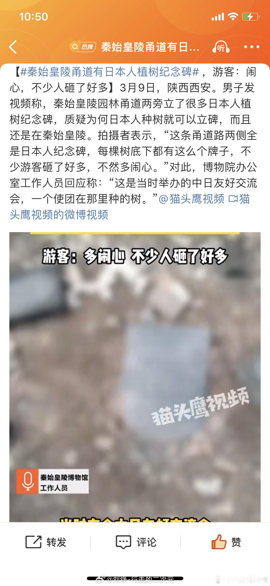 秦始皇陵甬道有日本人植树纪念碑会不会是有蹊跷……期待后续有官方可以给出个评论[开
