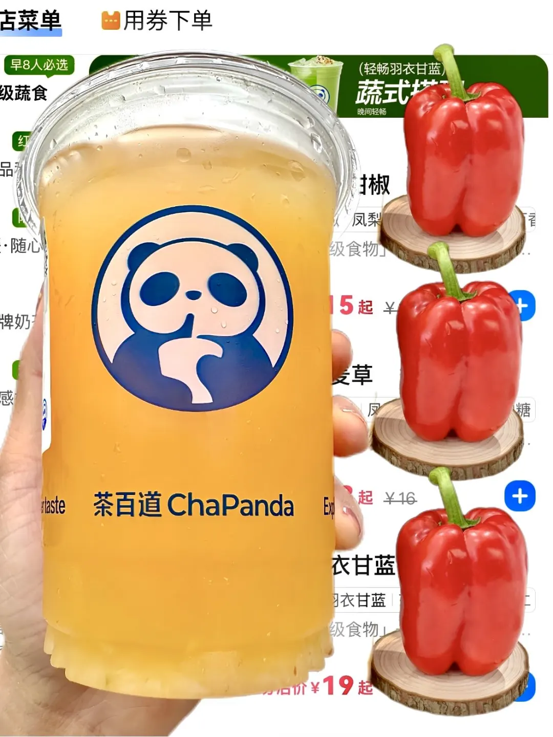 茶百道还是太超前，居然对甜椒下手！