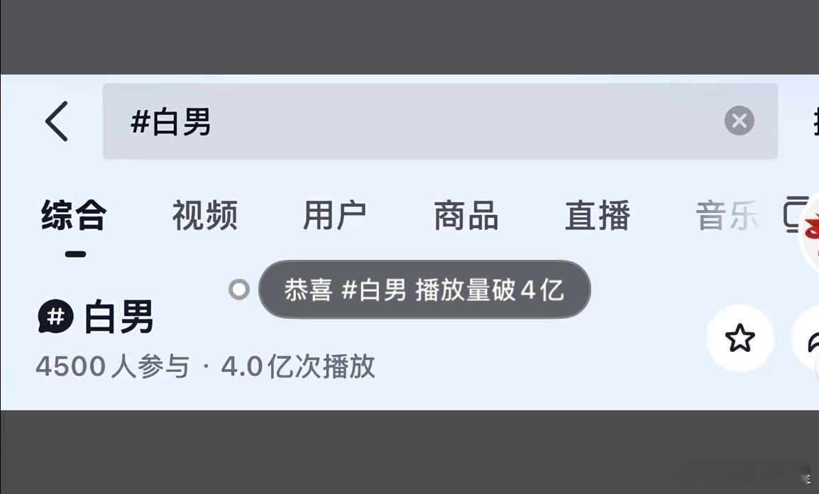 日增一亿播放量？粉丝咋还不吹起来