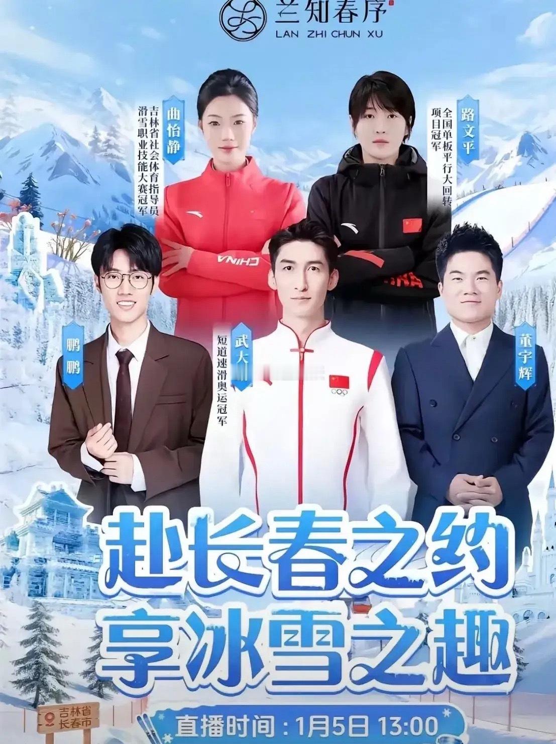 难怪年会后，董宇辉不露面了！这属于不鸣则已，一鸣惊人！董宇辉要去长春滑雪，请的教