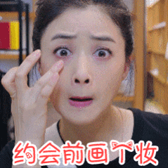 我发现不化卧蚕的老露颜值＞＞＞＞画卧蚕的她（自己化版本