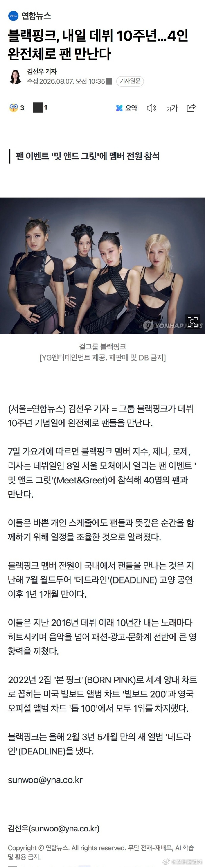 据韩国歌谣界7日消息，BLACKPINK成员智秀、Jennie、ROSÉ、Lis