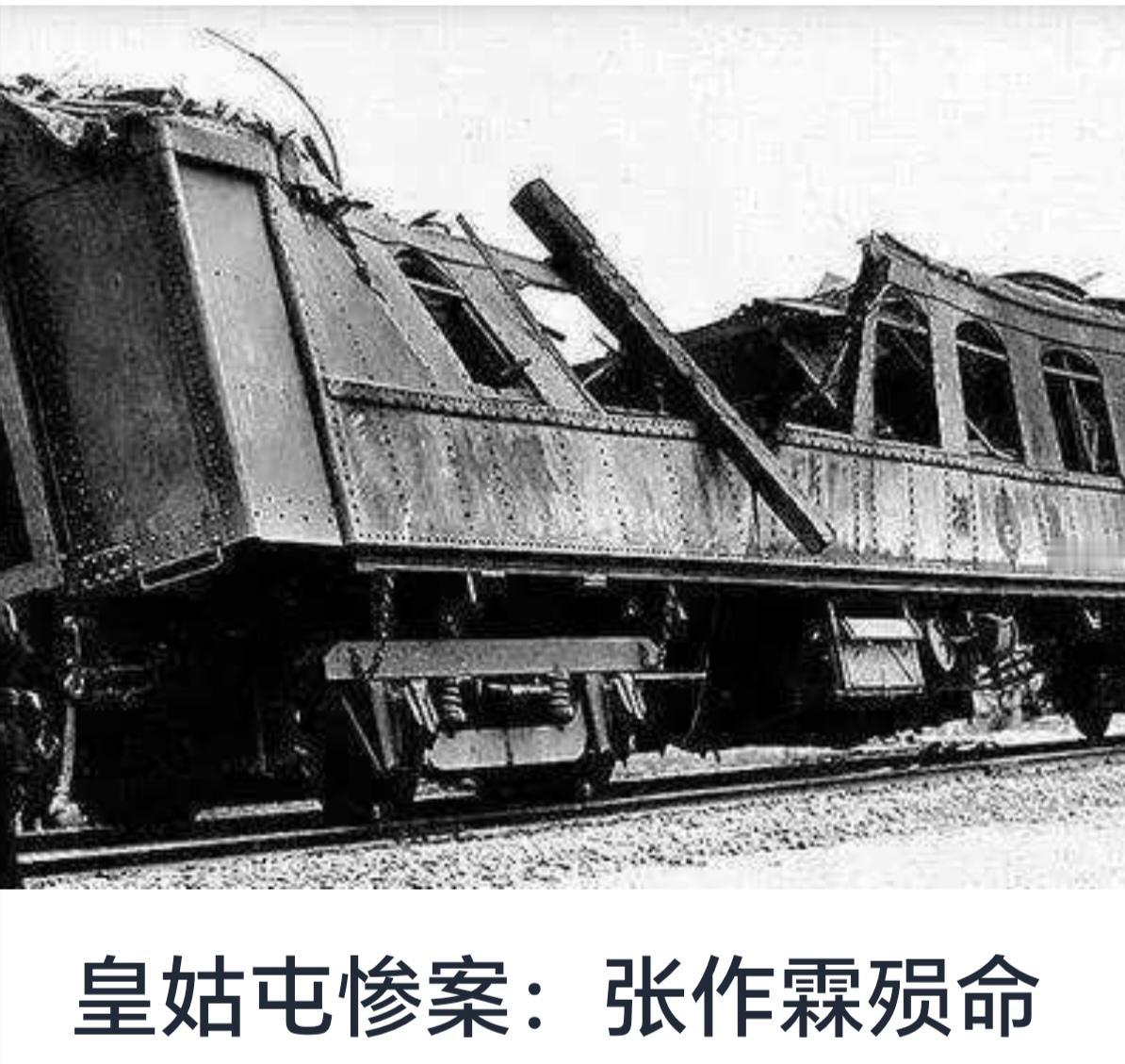 皇姑屯惨案：张作霖殒命的历史大事件



皇姑屯惨案，是中国近现代史上一段震惊中