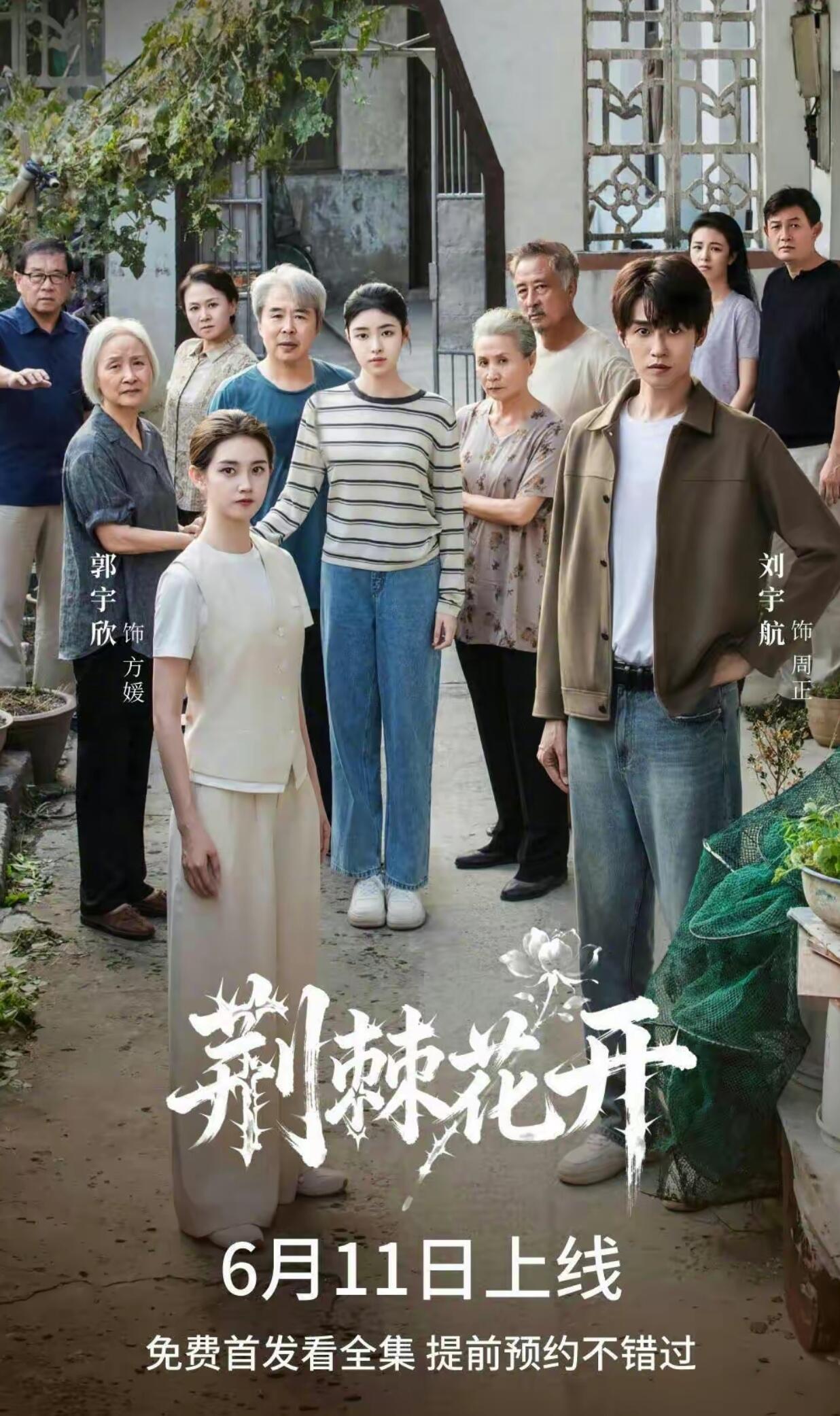 郭宇欣、刘宇航《荆棘花开》6月11日上线这部是由司法部指导、央广网出品的现实法治