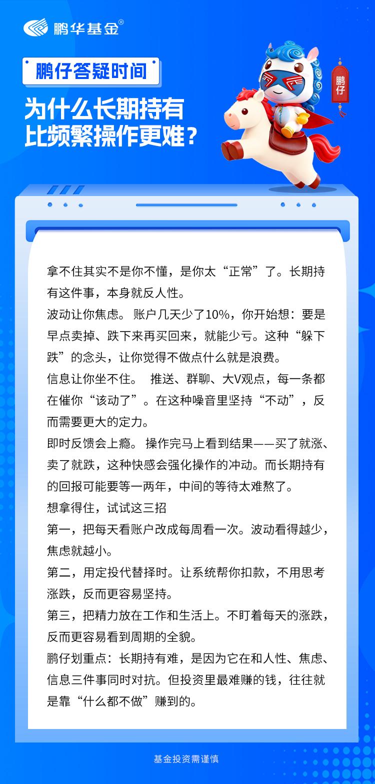 鹏友们有没有这种感觉：明知道长期持有更赚钱，但就是管不住手？市场涨了，怕到手的利