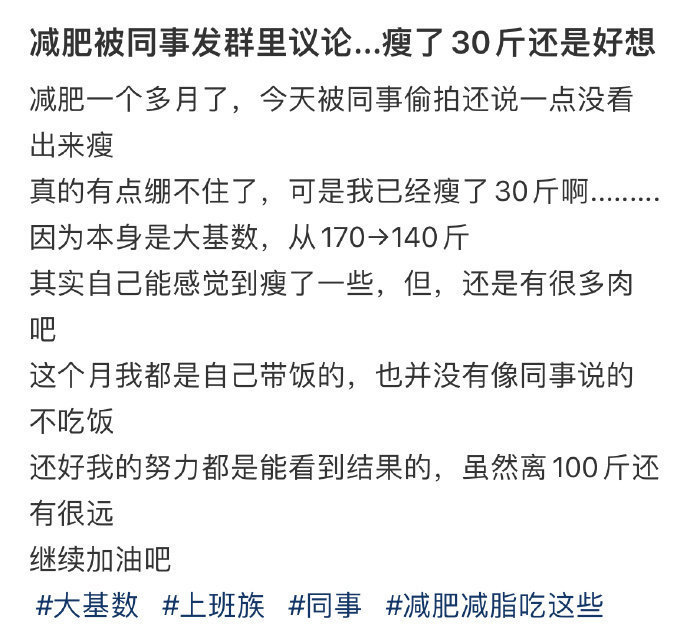 减肥被同事发群里议论... ​​​