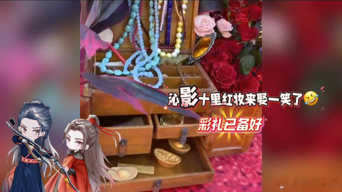 李沁 你好星期六 沁影 彩礼已备好！付一笑快点来[单身狗][期待] ​ ​​​