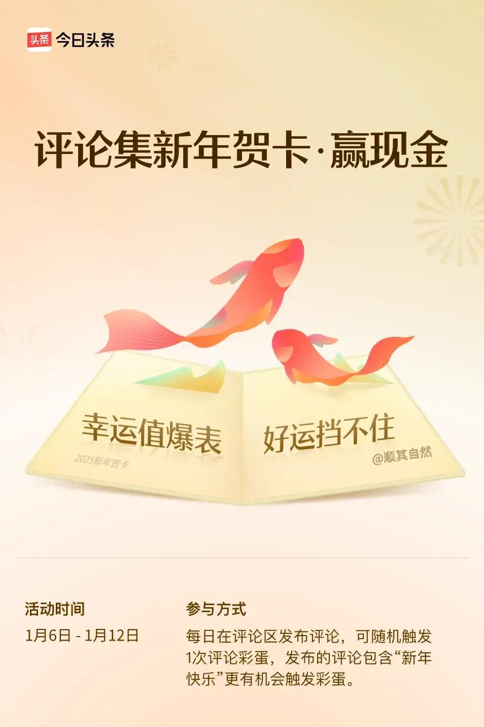 幸运值爆表，好运挡不住。 ”。诗意盎然，等你来接龙！📝快来评论区展示你的才华，