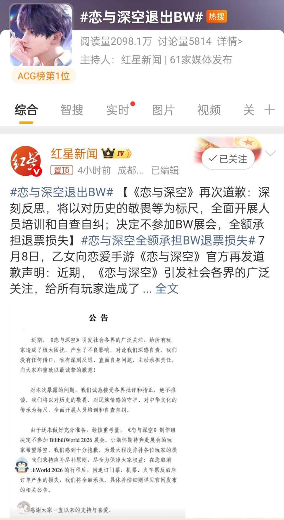 恋与深空退出BW直接退出BW了