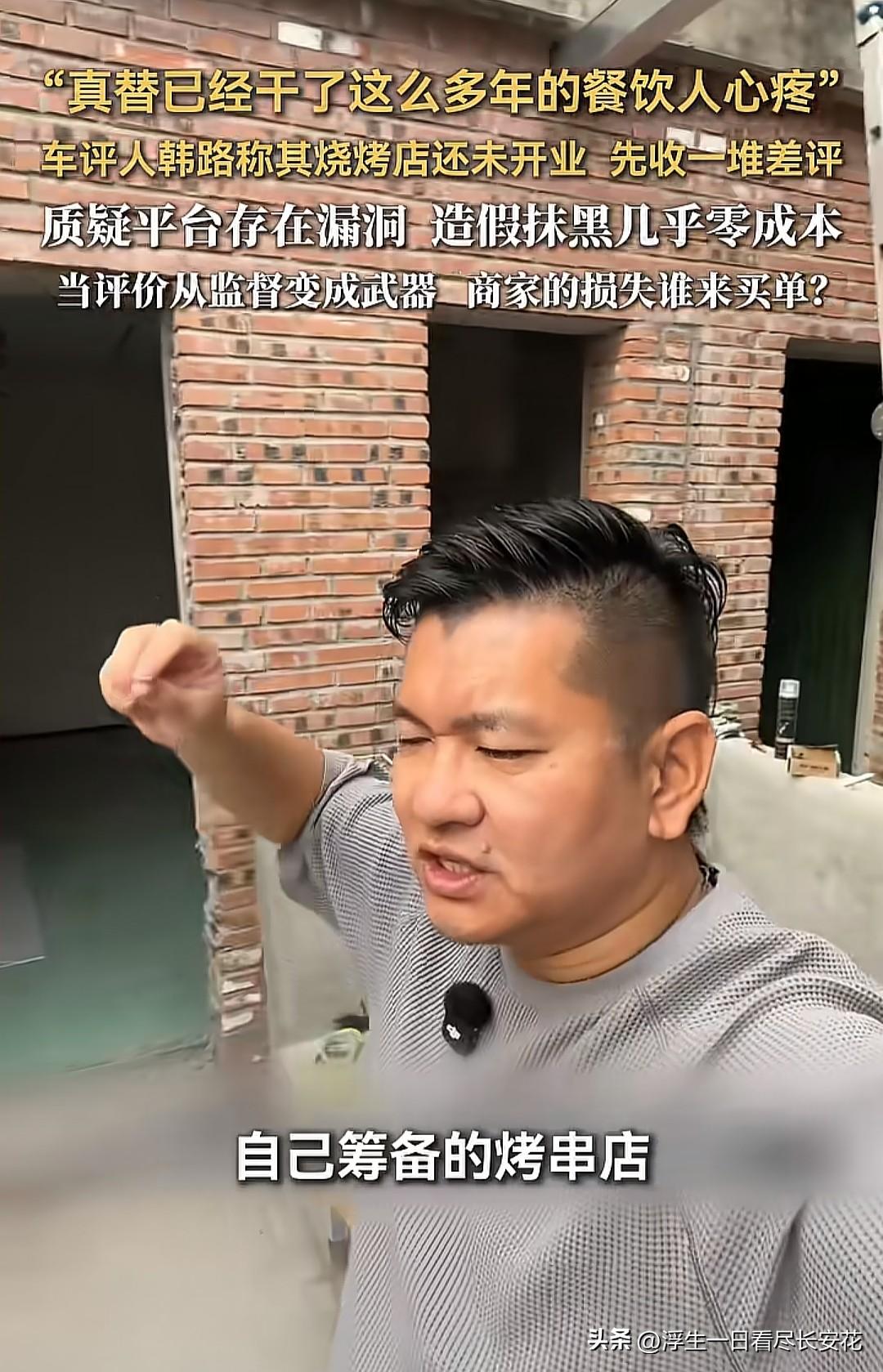 一家火都没点着的烧烤店，先被扣了满身0.5分——店还在装修，差评已经排队上门了。