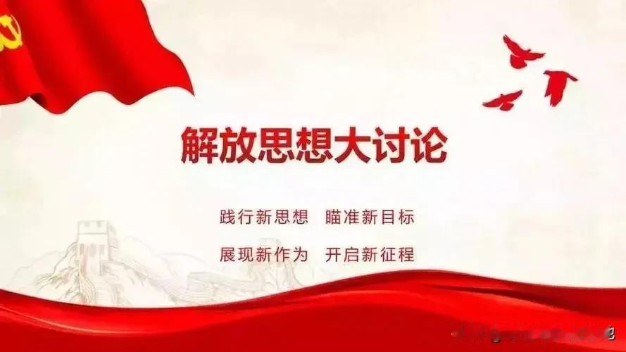 #记录我的2024#
在当今社会，解放思想的重要性不可忽视。它不仅是个人成长和发