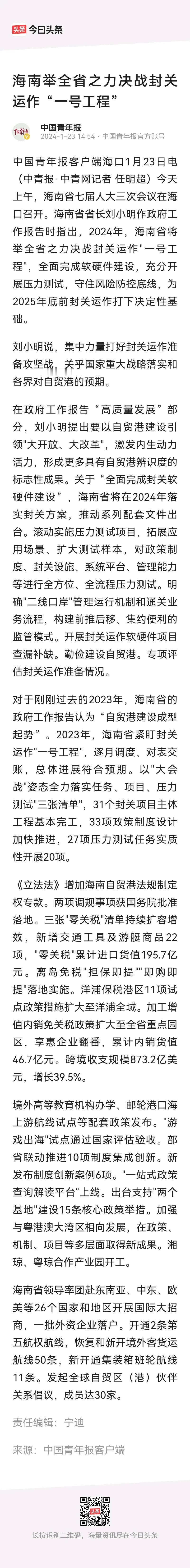 前段时间，不知道什么原因，坊间突然间流行着一种说法：现在官媒已经不怎么提海南封关