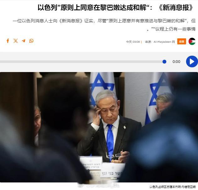 以色列方面目前称“原则上同意在黎巴嫩达成和解”。 