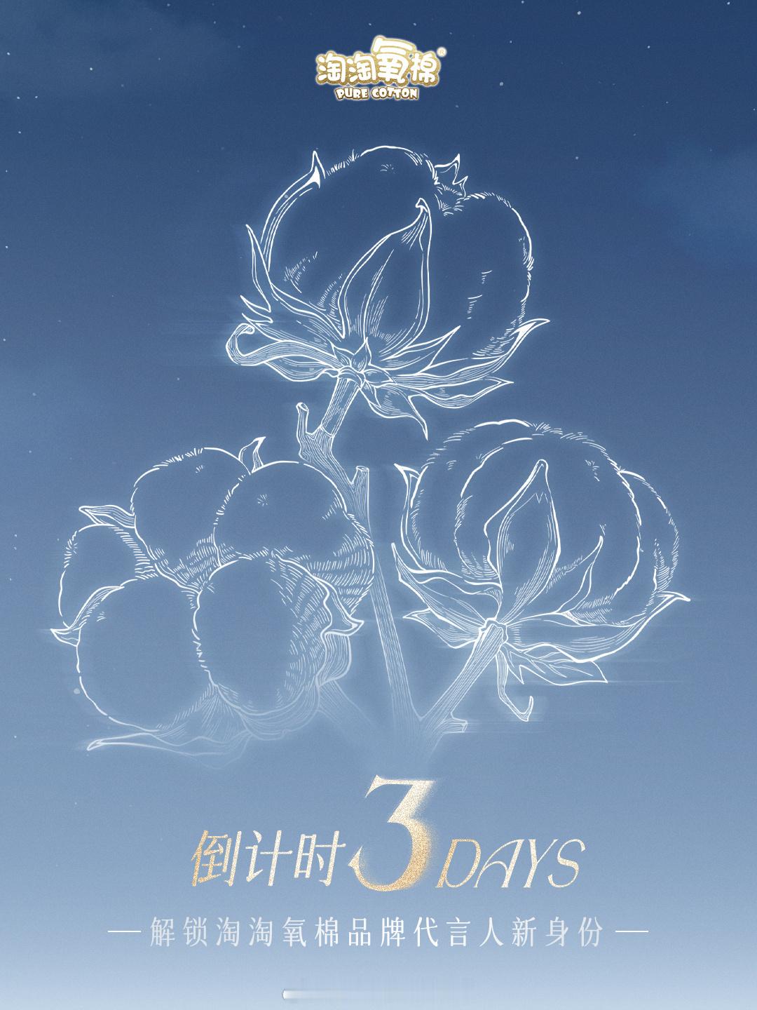杨紫淘淘氧棉首位「全球」品牌代言人预热 ​​​