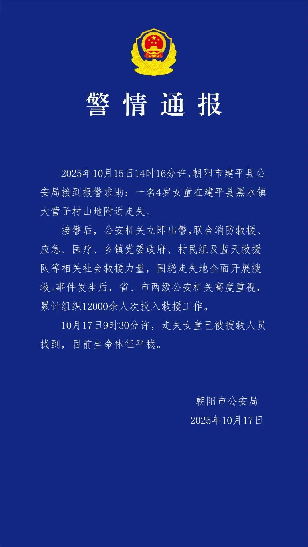 四岁女童走失被找到
关联12,000余人救助

辽宁省朝阳市建平县黑水镇二分地村