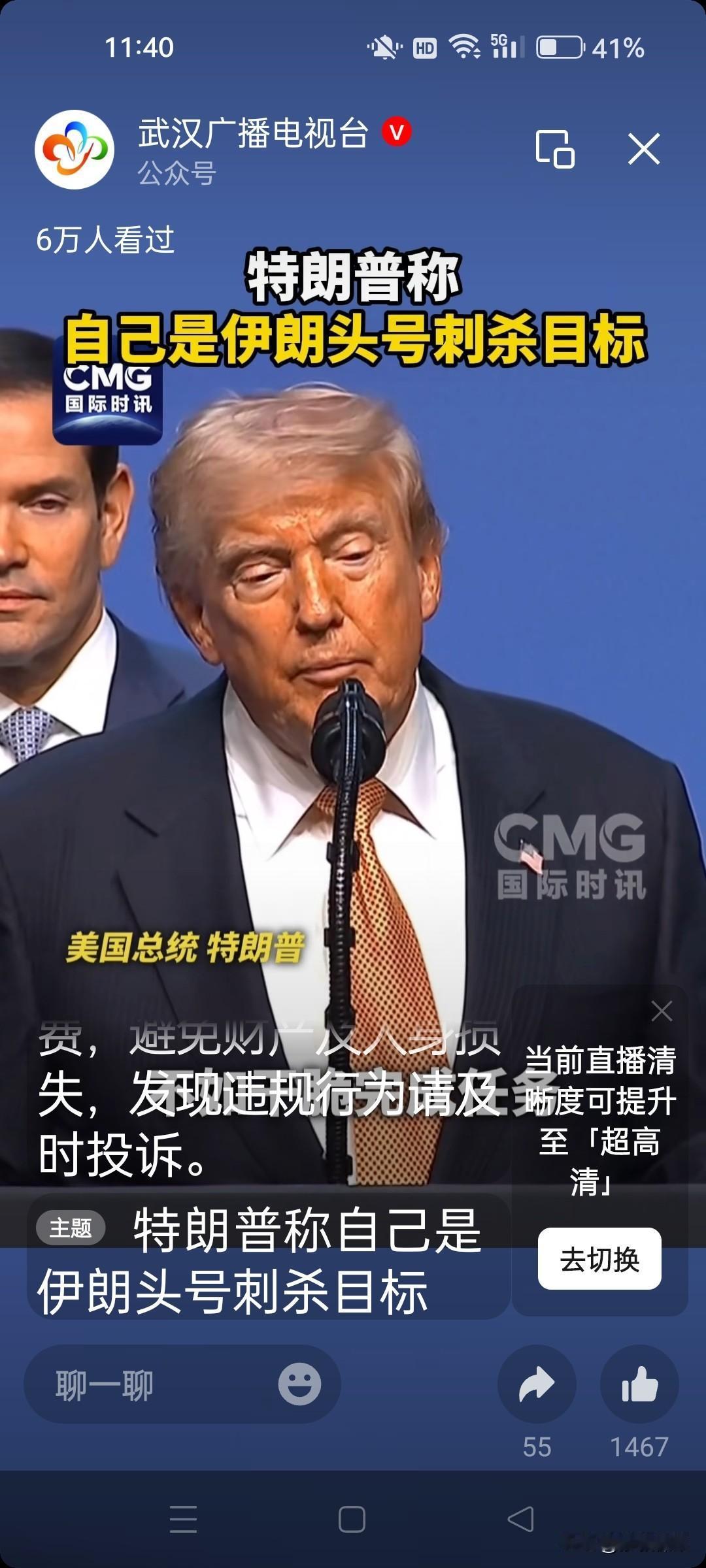 特朗普：自己承认是伊朗头号刺杀目标！伊朗最高领导人哈梅内伊不也是美国头号斩首目标