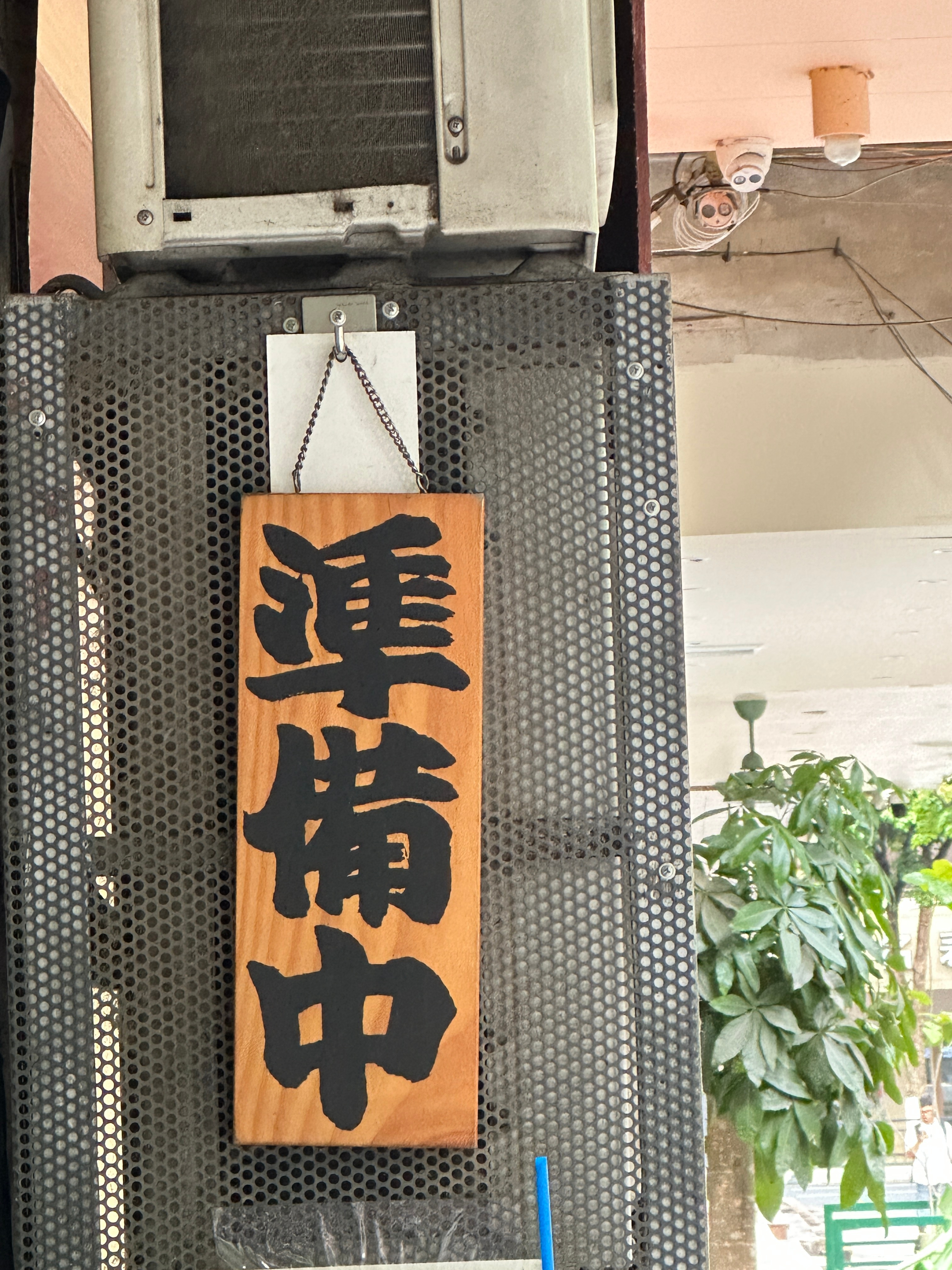 第一次吃面屋利休！ 