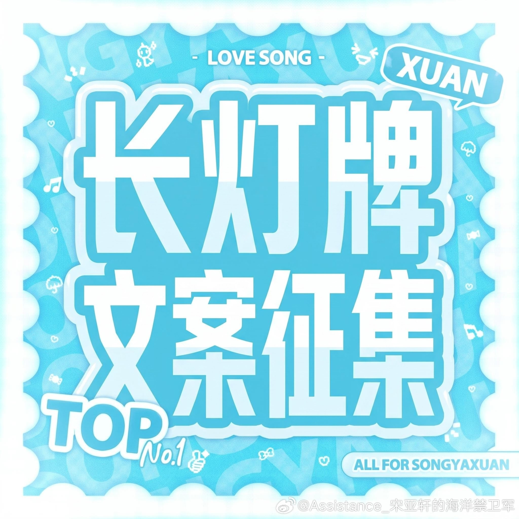【长灯牌文案征集】在此和大家同步一下现有长灯牌目前的整体情况：五一广州演唱会大家
