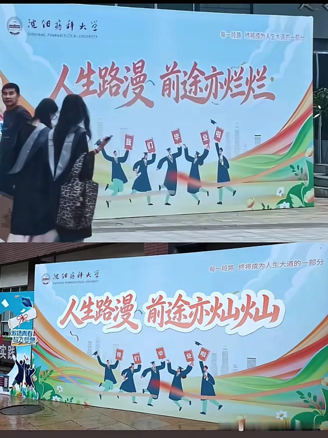 前途亦烂烂，其实不是什么坏话，翻译过来就是人生路灿烂光明。如果从字面去理解“路烂