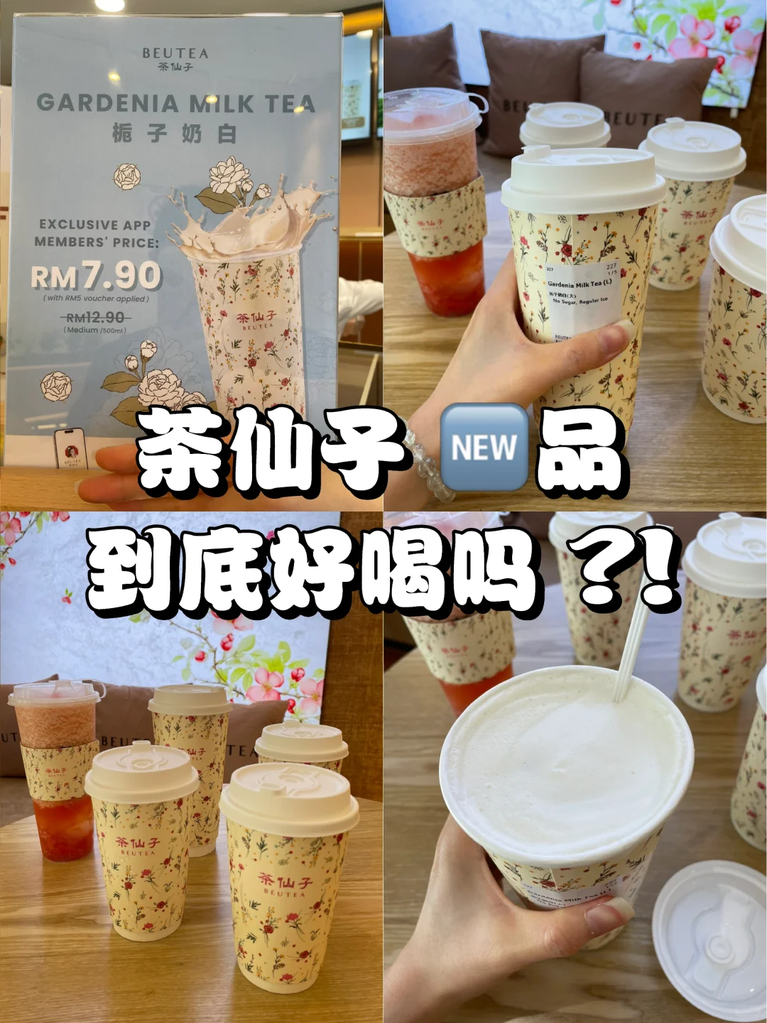 🇲🇾茶仙子栀子奶白 真实测评🙋🏻‍♀️