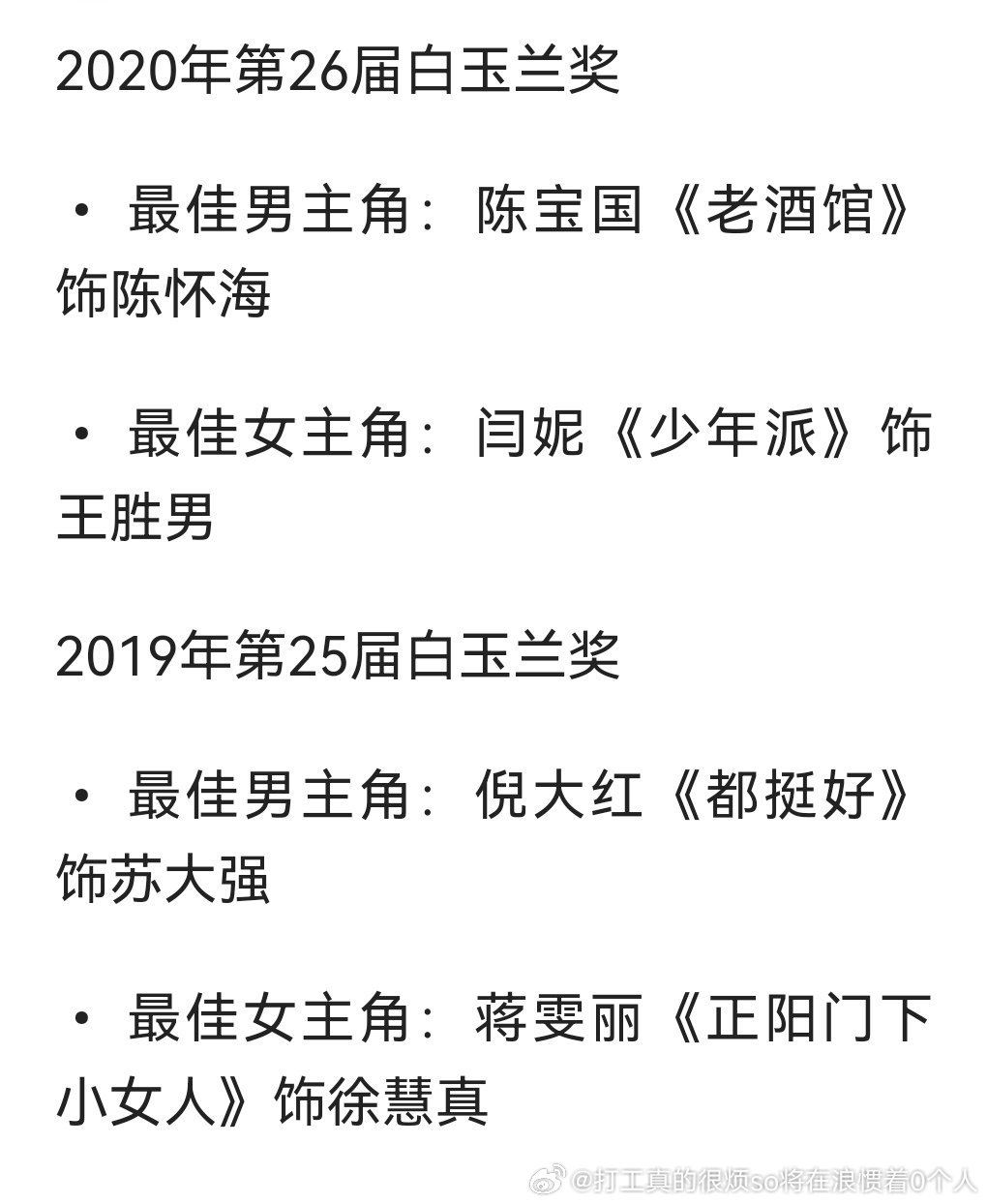 闫妮小欢喜那一届不算很强势的，拿了感觉都多少吃资历了，去年25和宋佳两个口碑剧女