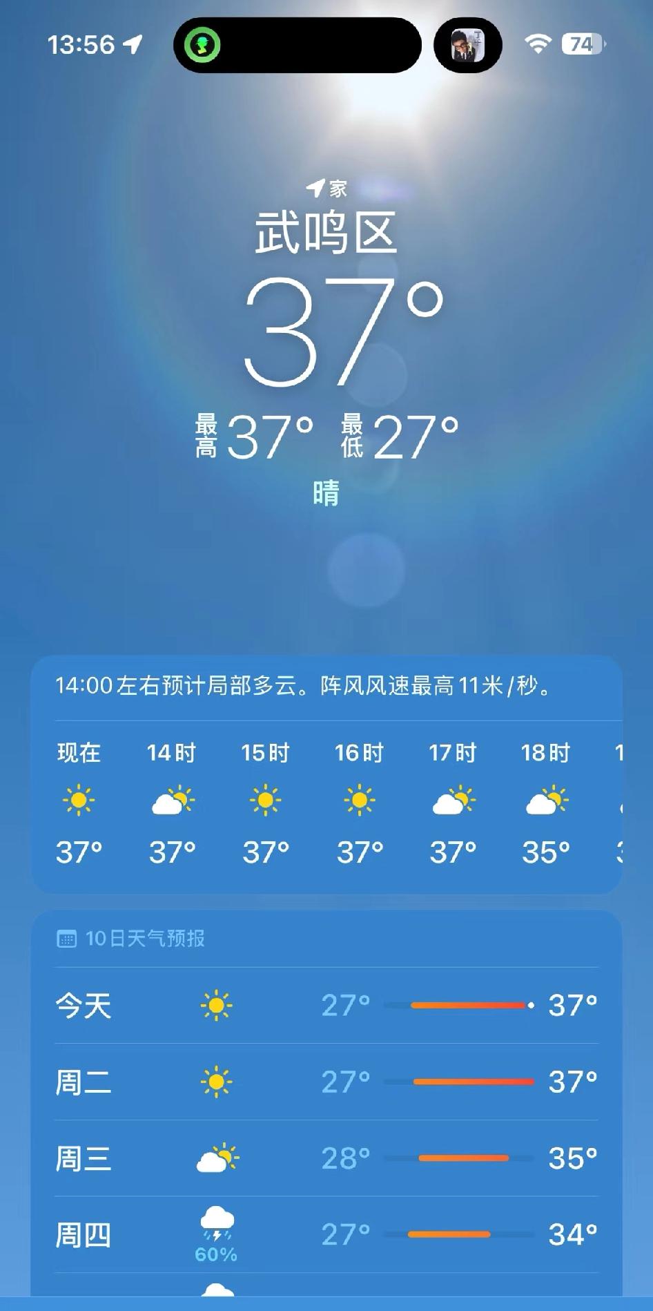 南宁怎么越来越热了

最近刚回来，发现这几天的南宁真的好闷好热🥵啊，出门一下感
