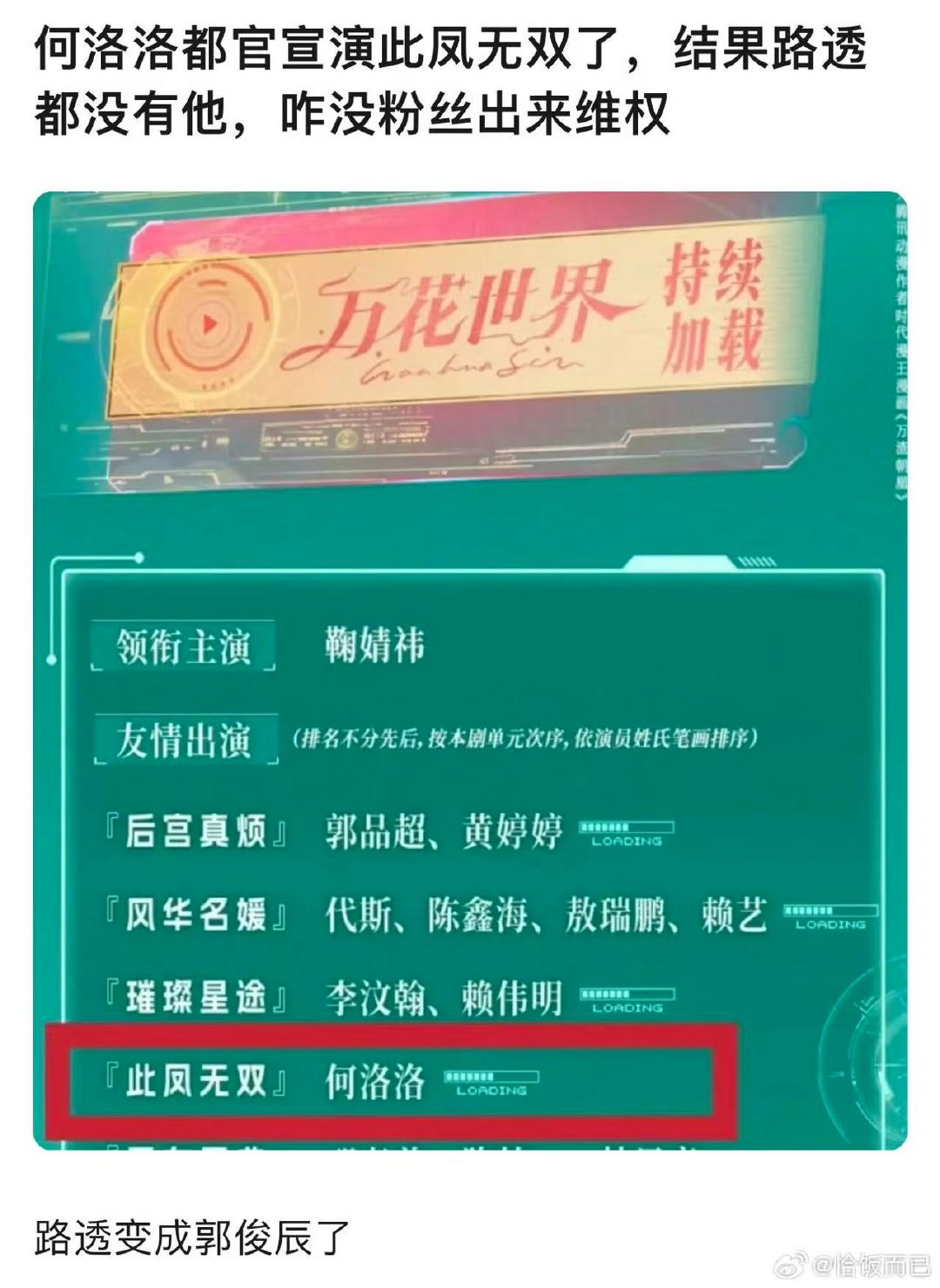 万花世界何洛洛换郭俊辰曝万花世界何洛洛换郭俊辰 我去 