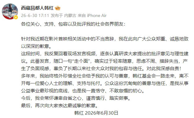 韩红发文道歉韩红回应走个面言论争议【韩红道歉！回应走个面言论争议】6月30日，发