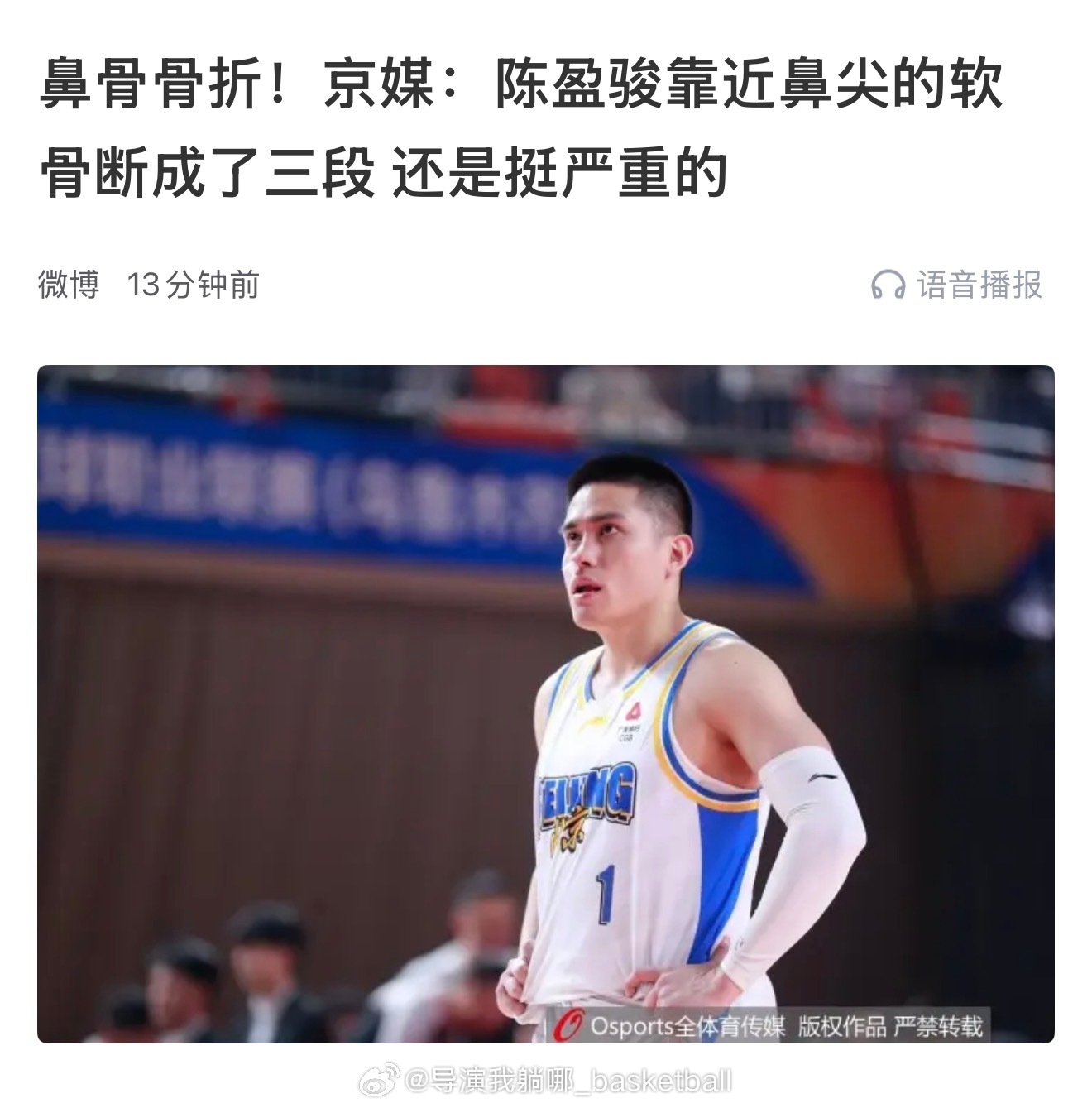 北京和新疆的比赛太惨烈了，一场比赛双方两名后卫鼻骨骨折，一个断成了三段，一个三处