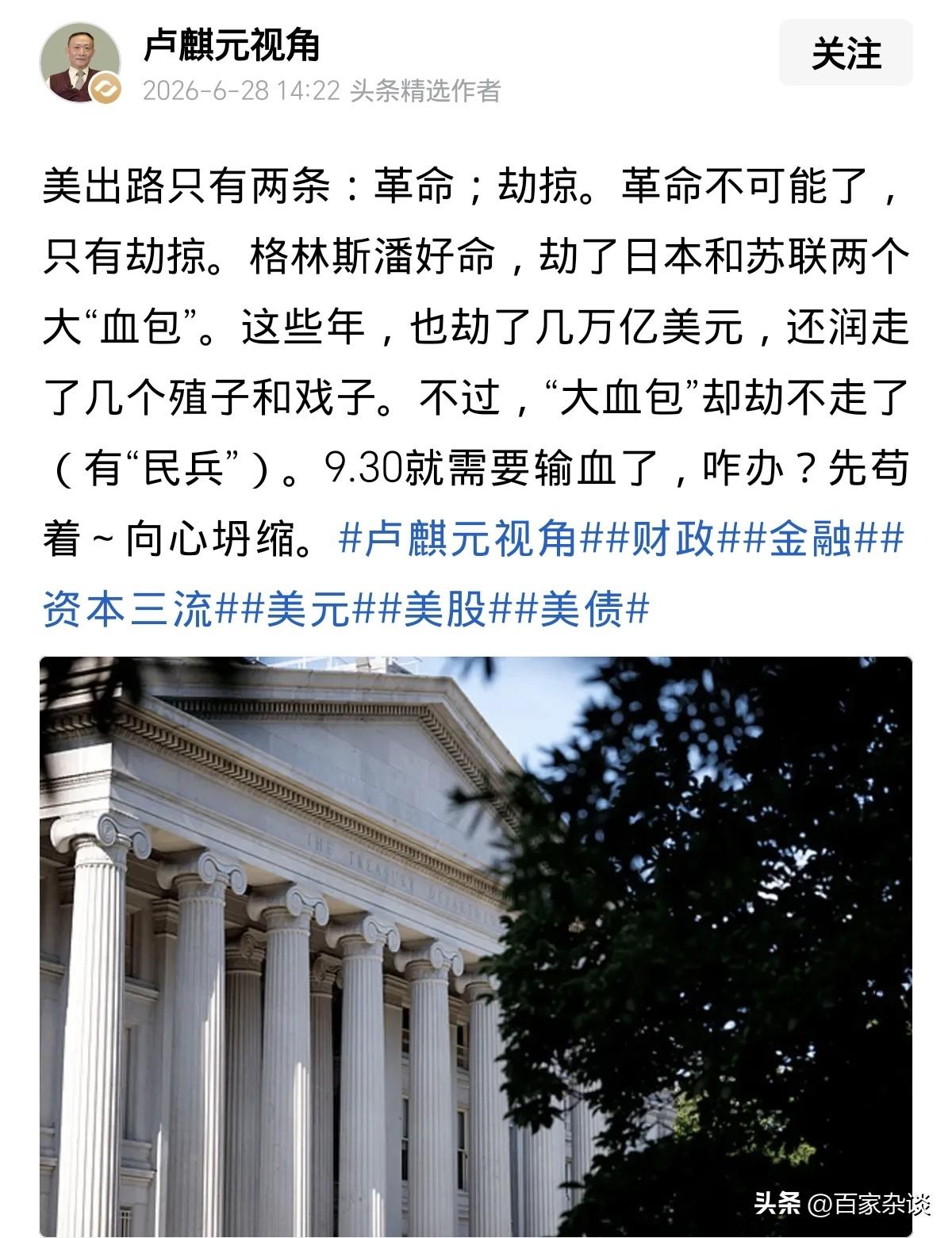 卢麒元这话说的很对，
对当下的美国来说，它的出路仅有两条，一条是革命，另外一条是