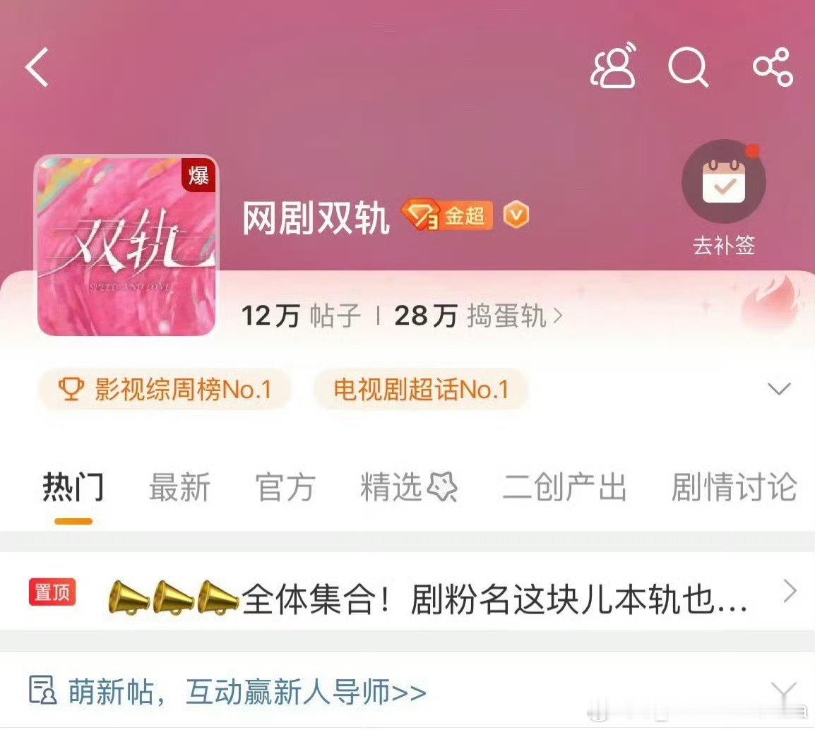 微博里，双轨官方超话爆了好几次，等级也达到了钻三平台里，姜暮角色榜超12亿都站内