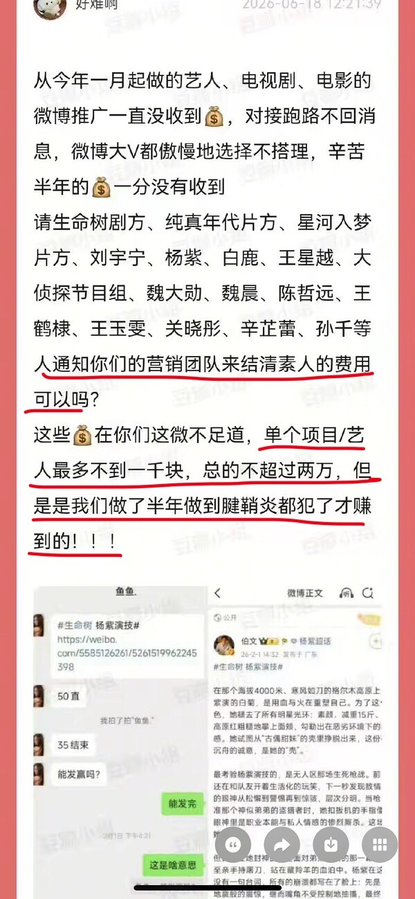 营销团队收不到营销费在db发帖讨薪。真切感受到影视寒冬的影响力，好多以前的营销大