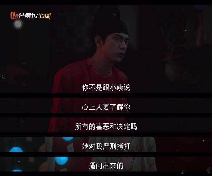 原来蒋长扬这么了解何惟芳  小姨把蒋长扬置于如此奇特的场景，何惟芳在解救过程中，