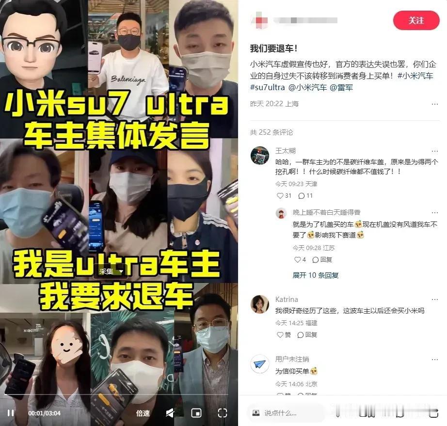 小米汽车又惹到谁了？？

近日，一大批自称小米SU7 Ultra车主集体发声，称
