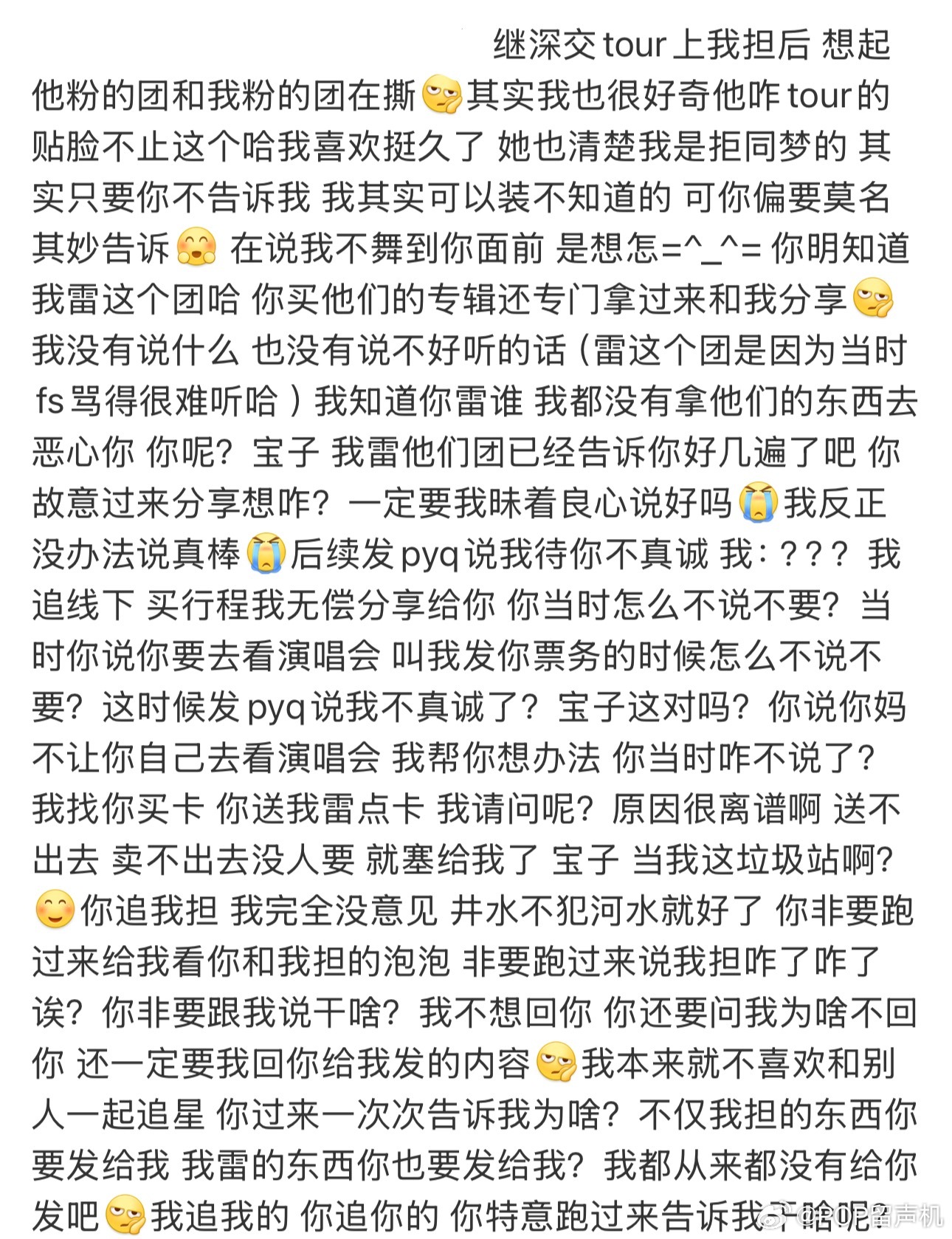 继深交tour上我担后 ​​​