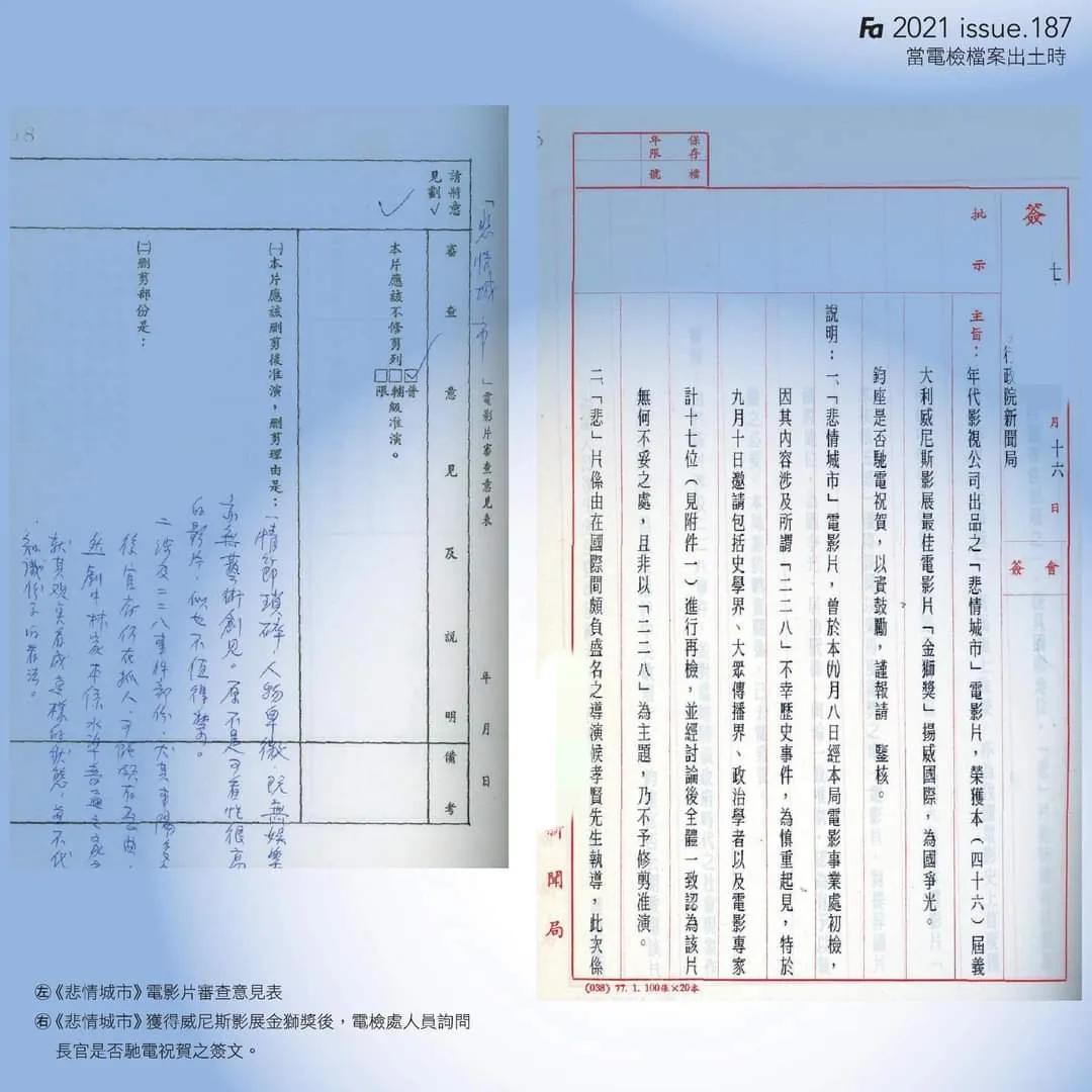 【#庆哥评论# 一份岛内解密对电影“悲情城市”的内容审查公文，论证我之前的文章分