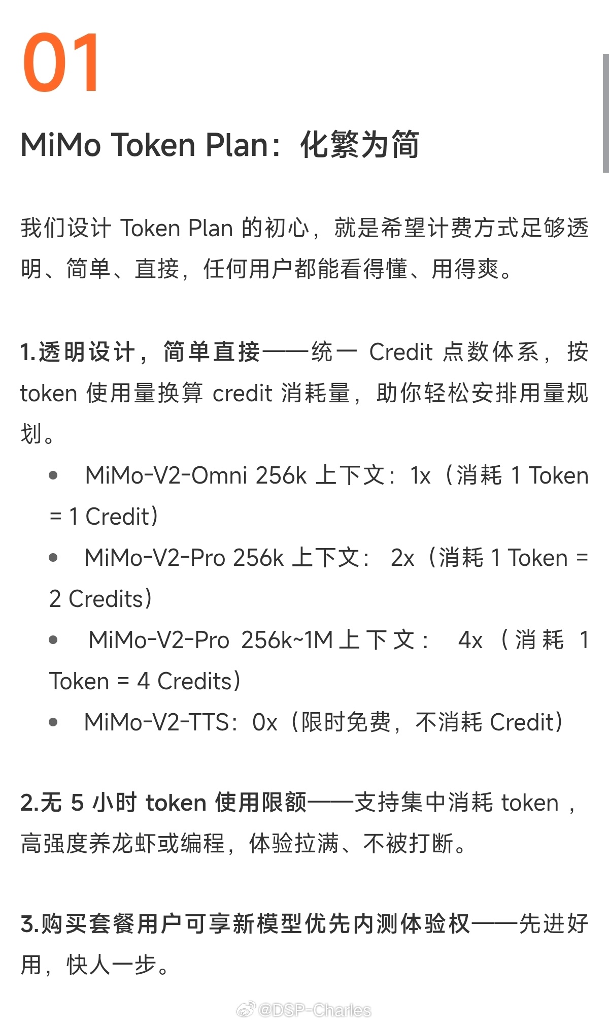 小米MiMo Token Plan今天正式出了，很多人都觉得小米这个模型比Min