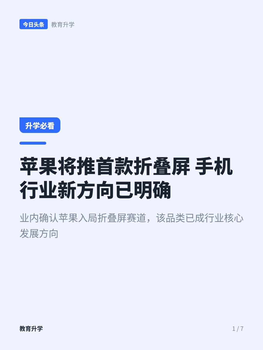 未来手机的主流方向，大概率不会是大家用了很多年的直板机，反而会是之前不少人觉得只