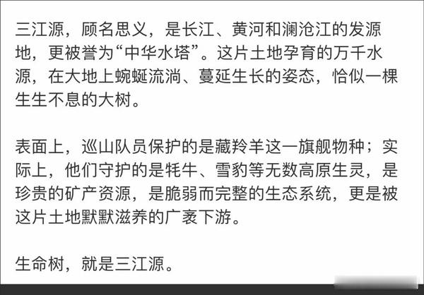 看了这张图才明白这部剧为什么叫《生命树》，真的有被三江源震撼到 
