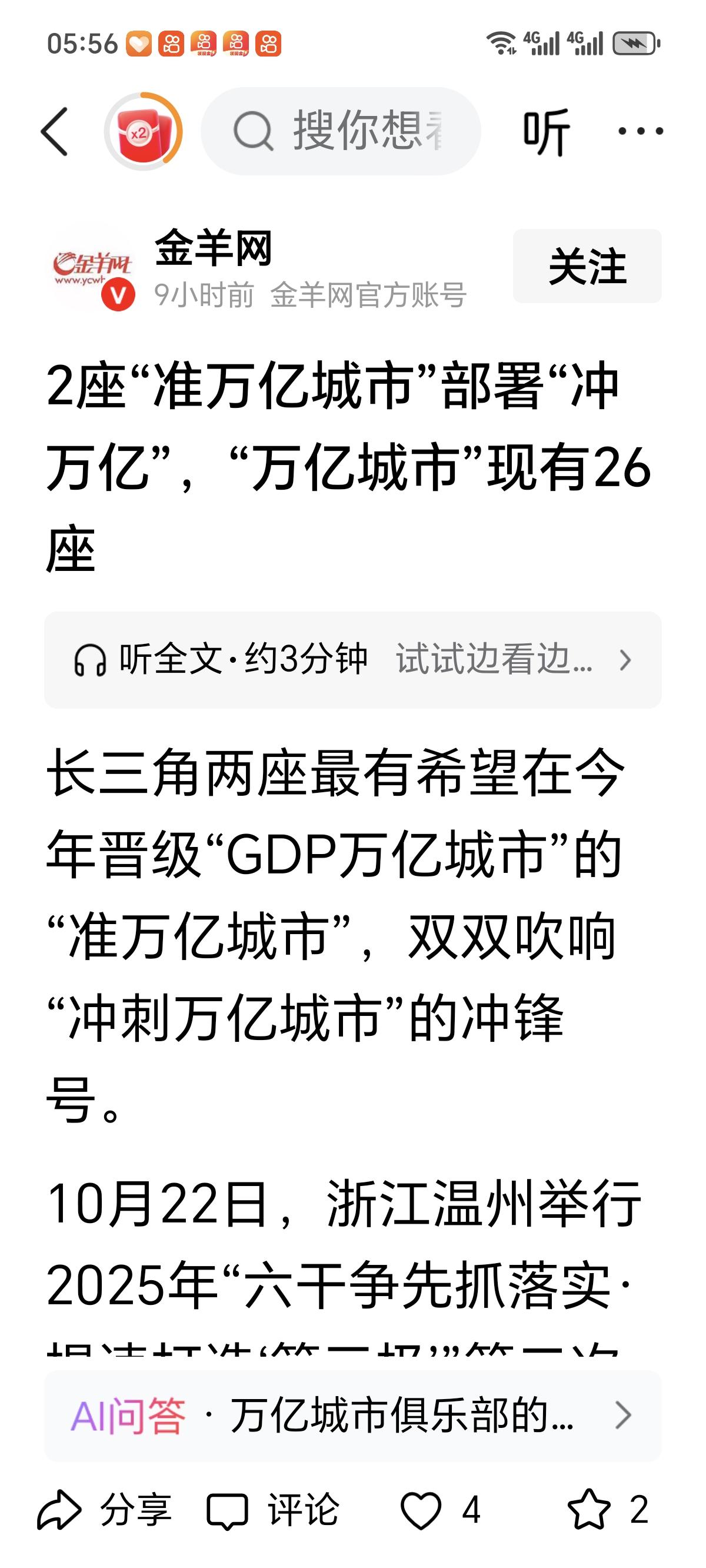 财经 城市 广东的金羊网，看好温州、徐州，看不上大连，小瞧唐山。说2025年万亿