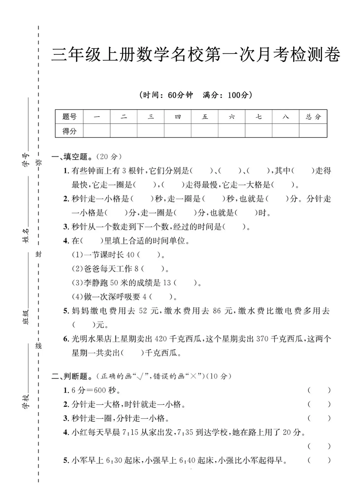 三年级上册数学第一次月考检测卷来啦‼️。