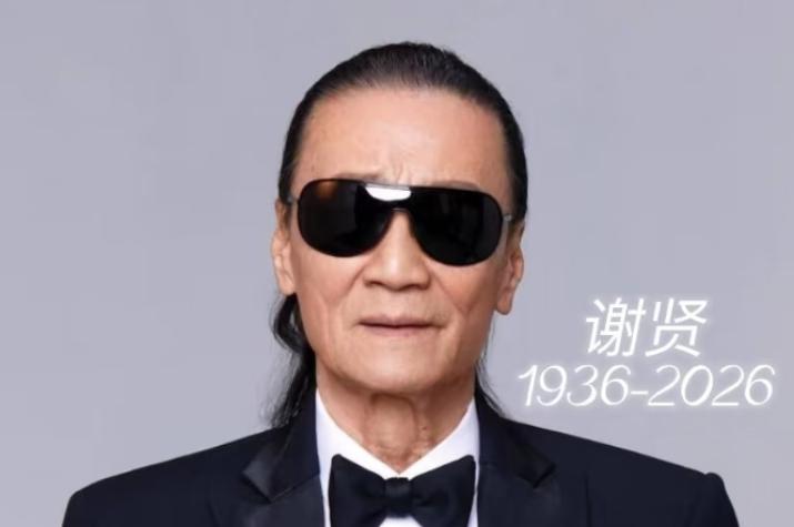 四哥谢贤去世了，
看到他的死因，我破防了，
他不是死于疾病，而是死于我们谁也逃不