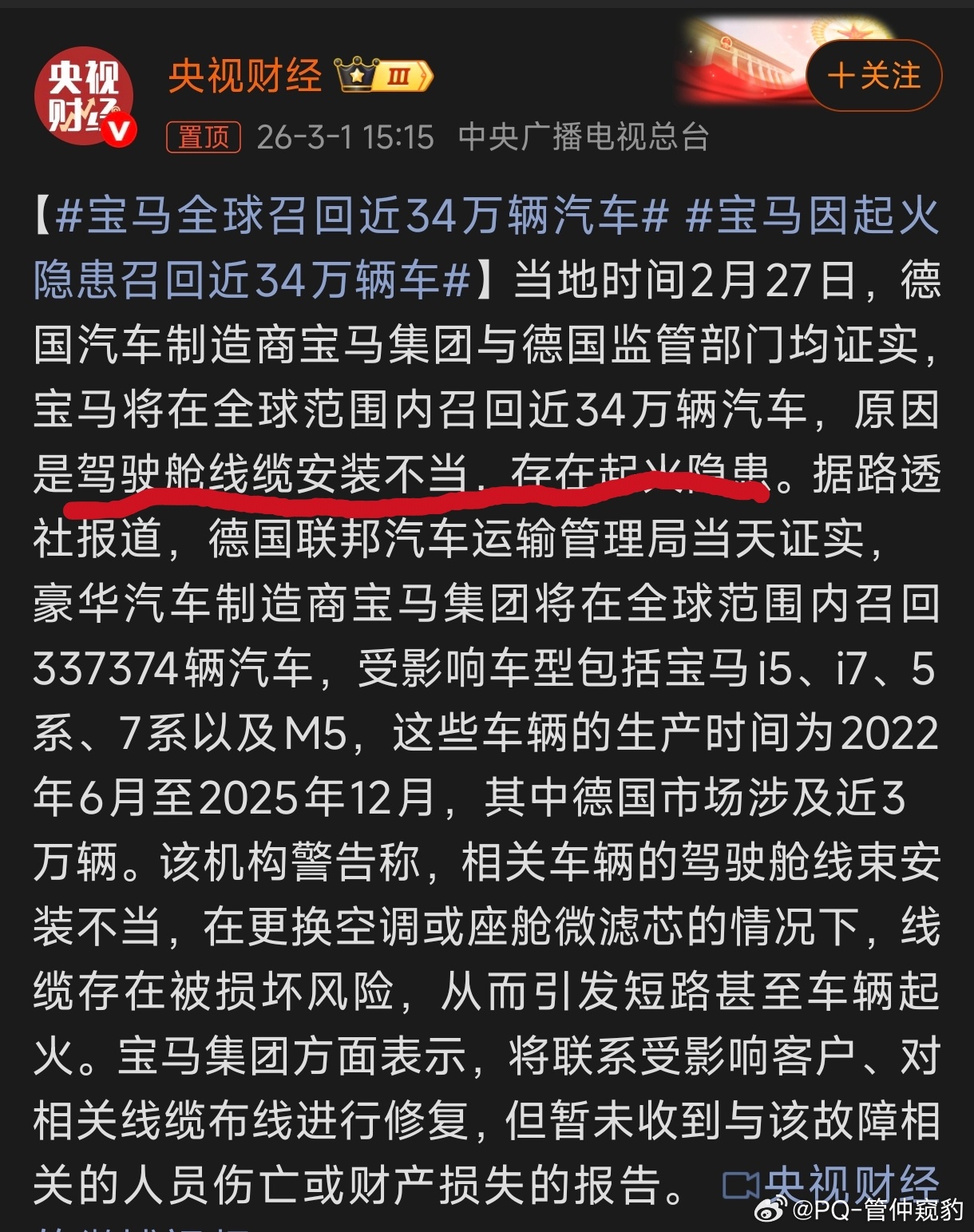 宝马因起火隐患召回近34万辆车宝马每年一召回呀25年因启动机缺陷腐蚀可能引发起火