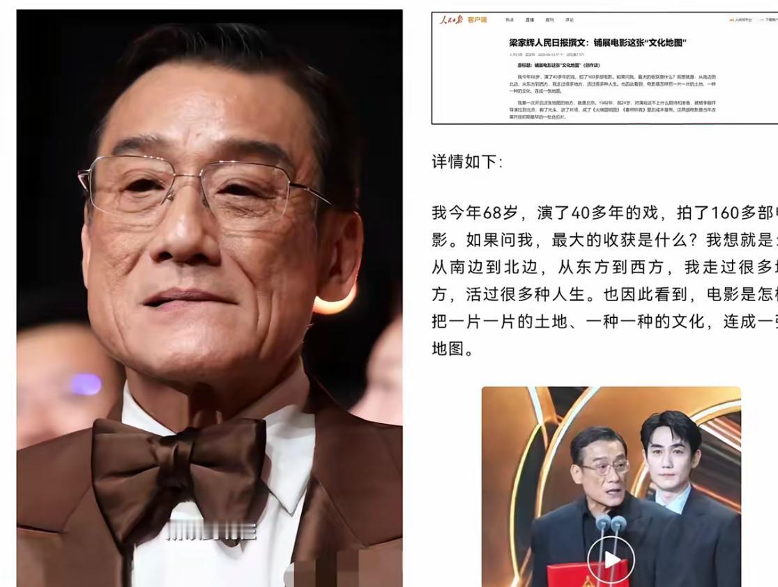 8月13日，演员梁家辉在人民日报发表《铺展电影这张“文化地图”》，分享40余年演
